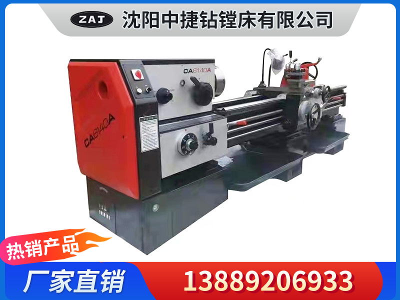 CA6140A经典款